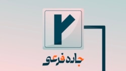یک جاده و تنهاییِ خوب