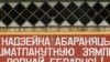 Мастоўскі палітпрызыўнік «завіс»