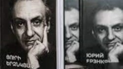 Ուշագրավ միջոցառումներով նշվելու է Յուրի Երզնկյանի 100-ամյակը