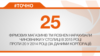 <a href="http://di7d2if4ie6nh.cloudfront.net/uk-UA/2015/08/25/fcac814c-fc24-4dab-9e8d-3b2cc25f196d.pdf" target="_blank"><strong>ДЖЕРЕЛО ІНФОРМАЦІЇ</strong></a><br />
Сторінка проекту Радіо Свобода&nbsp;<a href="/section/tochno/4571.html" target="_blank"><strong>#Точно</strong></a>