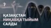 Kazakh Service cover