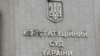 Обрано нового голову та заступника КСУ