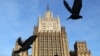 Орусиянын Тышкы иштер министрлиги.