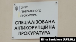САП уточнює, що ще двом фігурантам повідомили про підозру в листопаді 2024 року