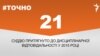 <a href="http://di7d2if4ie6nh.cloudfront.net/uk-UA/2016/01/29/9b696469-6706-4cc8-b369-db9d8a02e745.pdf" target="_blank"><strong>ДЖЕРЕЛО ІНФОРМАЦІЇ</strong></a><br />
Сторінка проекту Радіо Свобода&nbsp;<a href="/section/tochno/4571.html" target="_blank"><strong>#Точно</strong></a>