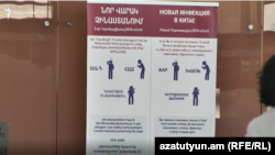 Памятка по коронавирусу в ереванском аэропорту «Звартноц»