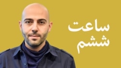 ساعت ششم: گروگانگيری؛ سی و پنج سال بعد