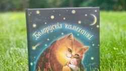 Вокладка новай кнігі