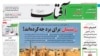 نماینده زرتشتیان: اکنون فراتر از نیکنام پای حق یک ایرانی در میان است