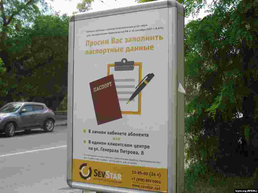 В Крыму без российского паспорта в больницах не принимают, банковские счета не открывают, билет на автобус не купить, сим карты – по паспорту и для работы домашнего интернета севастопольская компания требует заполнения паспортных данных