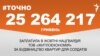 <a href="http://di7d2if4ie6nh.cloudfront.net/uk-UA/2015/10/26/7cfe70bd-64aa-44a1-925c-573d1fcbc262.pdf" target="_blank"><strong>ДЖЕРЕЛО ІНФОРМАЦІЇ</strong></a><br />
Сторінка проекту Радіо Свобода&nbsp;<a href="/section/tochno/4571.html" target="_blank"><strong>#Точно</strong></a>