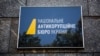 Детективи НАБУ проводять обшук у судовій адміністрації в Києві