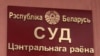 Image result for "Уладзімера Сякеркі"
