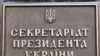Ukraine -- Secretariat of the President of Ukraine, 06Jul2008