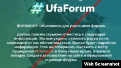 Форумны оештыру комитеты сәхифәсендәге белдерү
