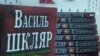 Читачі про творчість Василя Шкляра