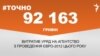 <a href="http://di7d2if4ie6nh.cloudfront.net/uk-UA/2016/05/20/93fcffca-6b07-4183-9f05-5ad143166c64.pdf" target="_blank"><strong>ДЖЕРЕЛО ІНФОРМАЦІЇ</strong></a><br />
Сторінка проекту Радіо Свобода&nbsp;<a href="/section/tochno/4571.html" target="_blank"><strong>#Точно</strong></a>