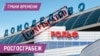 Как отнимают собственность у россиян? | Власти глушат мобильный интернет