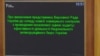 Рада не змогла призначити Найджела Брауна аудитором НАБУ (відео)