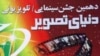«دنیای تصویر» دوباره منتشر می‌شود