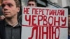 «Червоні лінії» для влади. У столиці України активісти провели акцію протесту під гаслом «Не перетинай червону лінію!». Київ, 4 липня 2019 року 