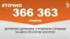 <a href="http://di7d2if4ie6nh.cloudfront.net/uk-UA/2016/05/11/bd17d9d2-b847-49ed-b177-d2e0c5d1c7a0.pdf" target="_blank"><strong>ДЖЕРЕЛО ІНФОРМАЦІЇ</strong></a><br />
Сторінка проекту Радіо Свобода&nbsp;<a href="/section/tochno/4571.html" target="_blank"><strong>#Точно</strong></a>
