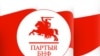 Што кажуць пра вынікі зьезду БНФ дэлегаты?
