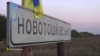 Після затишшя на фронті в Новотошківське повертаються люди