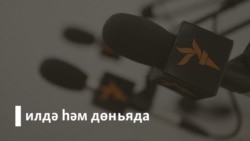Әлвидаг - Рамазан аен озату