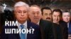 Президентті аңдыған тыңшы құрал. Мәсімов тұсындағы Pegasus қазір де бар ма?